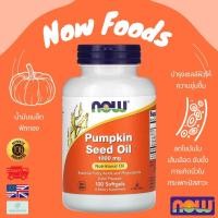 ราคา พร้อมส่ง NOW Foods Pumpkin Seed Oil 500 mg 100 Softgels น้ำมันเมล็ดฟักทอง (21748184063)