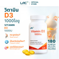 ราคา LAC Vitamin D3 1000 IU For กระดูก And คลเซียมสูง วิตามิน d3 1000iu Has 180 softgels For 6 months (24687256712)