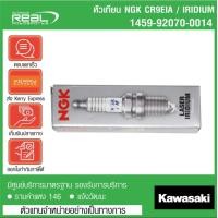 ราคา Kawasaki หัวเทียนแท้ แบบ IRIDIUM สำหรับ Z900 Ninja 650 Z650 ER6N GTR 1400 versy1000Z1000NINJA1000 P 92070 0014 (22852021672)