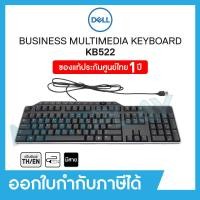 ราคา Wired Keyboard คีย์บอร์ดแบบมีสาย Dell KB522 USB Keyboard English Thai แป้นพิมพ์ภาษาไทย ภาษาอังกฤษ (13679071525)
