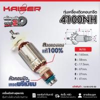 ราคา ทุ่น ฟิลคอยล์เครื่องตัดคอนกรีต KAISER FOR MAKITA 4100NH (24812518075)