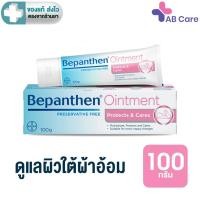 ราคา BEPANTHEN OINTMENT บีแพนเธน ออยเมนท์ ขนาด 100 กรัม AB (22015409346)