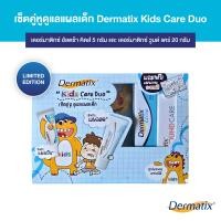 ราคา Dermatix Kids Care Duo เซ็ตคู่หูดูแลแผลเด็ก เดอร์มาติกซ์ อัลตร้า คิดส์ 5 กรัม และ เดอร์มาติกซ์ วูนด์ แคร์ 20 กรัม (24756960819)