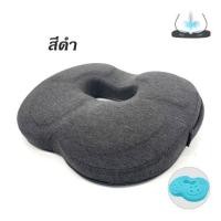 ราคา ใหม่ GETAGIFT เบาะรองนั่ง ที่รองนั่ง หมอนโดนัท เบาะ Memory Foam ทรงโดนัท Good Shape (24533184902)