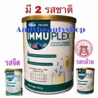 ราคา Mega We Care Immuplex Plain banana300g อิมมูเพล็กซ์ เพลน กล้วยหอม 300กรัม 1กระป๋อง (15983485632)
