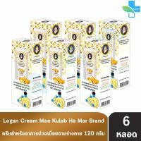 ราคา ครีมนวดลำไย ตราแม่กุหลาบห้าม้า ครีมนวดสารสกัดเมล็ดลำไย ครีมลำไย แม่กุหลาบ ขนาด 120 กรัม 6 หลอด ของแท้ 701 (22706061314)