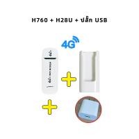 ราคา H760 4G LTE USB Modem Wifi Hotspot pocket wifi ตัวปล่อยสัญญาณไวไฟฮอตสปอต Pocket Wifi Aircard Wifi Modem (21125724736)