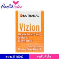 ราคา NUTRAKAL Vizion 30 แคปซูล (1886294)