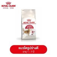 ราคา ROYAL CANIN Regular Fit 32 อาหารเม็ดแมวโตสุขภาพดี อายุ 1 7 ปี สูตรลดก้อนขน รักษาน้ำหนัก ขนาด 2 กิโลกรัม (24629709290)