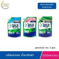 ราคา 3ถุง บรีสเอกเซล น้ำยาซักผ้า สูตรเข้มข้น ขนาด 1200 1250 มล คละสูตร น้ำยาซักผ้า บรีส Breeze Excel ผลิตภัณฑ์ซักผ้าชนิดน้ำ (24797135982)
