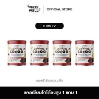 ราคา โกโก้สูง ชงสูง choco plus โกโก้เพิ่มสูง (20331709833)