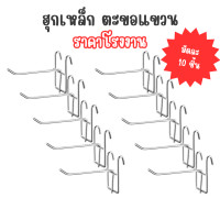 ราคา ราคาโรงงาน ฮุกเหล็ก แขวนของ 6นิ้ว 4นิ้ว งานตำหนิ ราคาพิเศษ ตะขอแขวนสินค้า 10ชิ้น ตะขอเกี่ยว (24451273775)