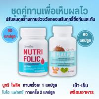 ราคา อาหารเสริมผู้หญิง บำรุงภายใน บำรุงโลหิต บำรุงวัยทอง ช่องคลอดแห้ง วัยทอง ปรับสมดุล ฮอร์โมนวัยทอง ยาปรับฮอร์โมนวัยทอง Giffarine กิฟฟารีน (21550103989)