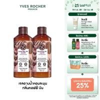 ราคา แพ็คคู่ อีฟ โรเช Yves Rocher Coffee Beans Comforting Bath Shower Gel 400 มล เจลอาบน้ำ กลิ่นคอฟฟี่ บีน ครีมอาบน้ำ สบู่ (24691990846)