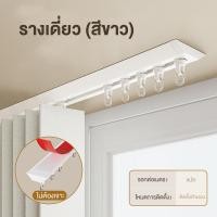 ราคา ราวผ้าม่าน ราวม่านจีบ รางม่านจีบอลูมิเนียม รุ่น V แบบประกอบมือ มีให้เลือก 2 สี ม่าน ราวม่าน (24502134590)