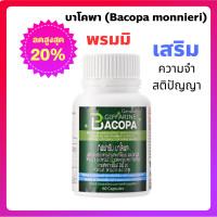 ราคา บาโคพา Bacopa monnieri เสริมความจำและสมาธิสั่น จำแม่น ผ่อนคลายระบบประสาทและสมอง พรมมิ กิฟฟารีน (24944272940)