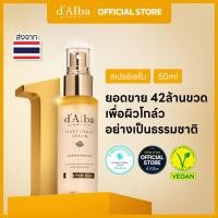 ราคา dAlba Official First Spray Serum สเปรย์ เซรั่มจากทรัฟเฟิล ผิวโกล์ว ชุ่มชื้น มัลติฟังก์ชั่น (24686686892)