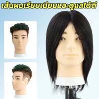 ราคา ผมแท้100 หัวหุ่นผู้ชาย หัวหุ่น หุ่นหัวนางแบบ หัวหุ่นตัดผมชาย 3D ฝึกตัดผม ทำเคมี หนีบ ไดร์ได้ ย้อมยืดดัดได้ 8 นิ้ว (24895241211)