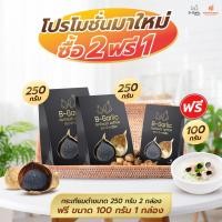 ราคา โปร 2 ฟรี 1 กล่อง B Garlic บีการ์ลิค B garlic บีการ์ลิก บีกาลิค บีกาลิก กระเทียมดำ ขนาด 250g Bgarlic (21608791028)