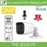 ราคา HILOOK กล้องวงจรปิด 2MP รุ่น THC B120 LPS THC B120 PS THC B129 M THC B127 LMS แบบเลือกซื้อ BY N T Computer (18884629570)