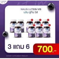 ราคา นลิน ลูทีน วิส วิตามินบำรุงสายตา แสบตา แพ้แสง พร่ามัว ต้อเนื้อ ต้อลม ปวดตา ภาพซ้อน พร้อมส่ง (23668945819)