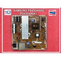 ราคา ซัพพลาย ทีวี พลาสม่า SAMSUNG PS43D450A2 PS43D490A1 พาร์ท BN44 00442B BN44 00442A BN44 00442C BN44 00442D (24617826325)