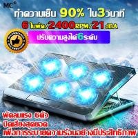 ราคา พัดลมโน๊ตบุ๊ค ฐานรองโน๊ตบุค พัดลมแรง6ตัวกระจายความร้อนได้อย่างมีประสิทธิภาพพอร์ตUSB2อันที่รองโน๊ตบุ๊คที่วางโน๊ตบุ๊คfor12 18Inchesพัดลมระบายnotebookขาตั้งโน๊ตบุ๊ค พัดลมรองโน๊ตบุ๊คLaptop cooling pad แท่
