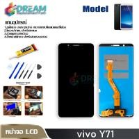 ราคา หน้าจอ Lcd vivo Y71 จอชุด จอพร้อมทัชสกรีน จอ ทัช Lcd Display Y71 vivo 1724 1801i (5520724629)
