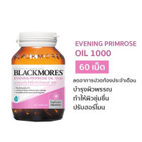 ราคา Blackmores Evening Primrose Oil แบลคมอร์ส อีฟนิ่ง พริมโรส ออยล์ 60 แคปซูล น้ำมัน อีฟนิ่งพริมโรส รรเทาอาการของผู้หญิงวัยหมดประจำเดือน (20455864556)