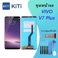 ราคา VIVO V7 Lcd Display หน้าจอ จอ ทัช วีโว่ Vivo V7 V7 Plus (897814070)