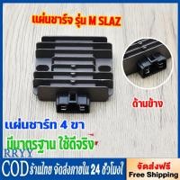 ราคา RRYY แผ่นชาร์จ M SLAZ YAMAHA แท้ศูนย์ ตัวชาร์ท และตัวควบคุมไฟหน้า M SLAZ B48 H1960 01 (23894484450)