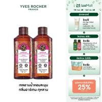ราคา แพ็คคู่ อีฟ โรเช Yves Rocher Argan Rose Petals Hammam Bath Shower Gel 400มล เจลอาบน้ำกลิ่นอาร์เกนกุหลาบ อาบหอมฟินบูสผิวนุ่มใส (24692010978)