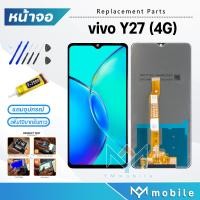 ราคา หน้าจอ vivo Y27 4G หน้าจอvivo Y27 จอชุด วีโว่Y27 จอ ทัช Lcd Display Touch For vivoY27 4G (22547767574)