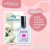 ราคา น้ำหอมธรรมชาติ NONTIYA (20380585509)
