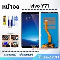ราคา หน้าจอ vivo Y71 อะไหล่มือถือ อะไหล่ จอวีโว่Y71 จอชุด จอ ทัช Lcd screen Display Touch vivo Y71 (7872283195)