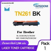 ราคา 261 TN261 TN261BK TN261C TN261M TN261Y WISDOM CHOICE หมึกปริ้นเตอร์ เลเซอร์โทนเนอร์ ใช้กับปริ้นเตอร์รุ่น For printer เครื่องปริ้น Brother HL 3150CDN 3170CDW MFC 9140CDN 9330CDW (9216877534)
