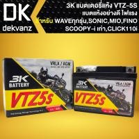 ราคา 3K แบตเตอรี่แห้ง VTZ 5S 12V 5Ah สำหรับ WAVEทุกรุ่น SONIC CLICKเก่า SCOOPY Iเก่า MIO NEW FINO KR SERPICO PHANTOM (19616142016)