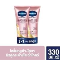 ราคา Vaseline ครีมทาผิว วาสลีน กลูต้า เซรั่มโลชั่นบำรุง ผิวขาวกระจ่างใส 300 330 ml (24915717040)