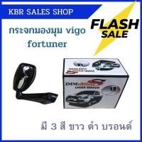 ราคา กระจกมองมุม กระจกติดมุม กระจกมองหมา สำหรับ VIGO FORTUNER วีโก้ ฟอร์จูนเนอร์ กระจกมองมุมอับ เลือกสีได้ (23789608187)