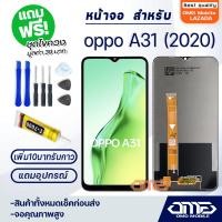 ราคา หน้าจอ oppo A31 2020 จอ จอชุด LCD oppo A31 2020 อะไหล่มือถือ LCD Screen Display Touch oppo A31 2020 จอoppo จอA31 (7690681049)
