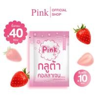 ราคา 40 ซอง แถม 10 ซอง พิ้งค์ กลูต้า คอลลาเจน ชนิดผง (23169485063)