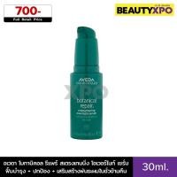 ราคา Aveda Botanical Repair Strengthening Overnight Serum 30ml อเวดา โบทานิคอล รีแพร์ สเตรงเทนนิ่ง โอเวอร์ไนท์ เซรั่ม ฟื้นบำรุง ปกป้อง เสริมสร้างพันธะผมในชั่วข้ามคืน (24859497276)