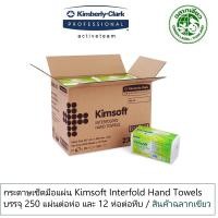 ราคา 23821A KIMSOFT Hand Towels 12 ห่อต่อหีบ (4311478659)