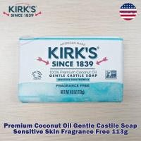 ราคา Kirks Premium Coconut Oil Gentle Castile Soap Sensitive Skin Fragrance Free 113g สบู่น้ำมันมะพร้าว (23250886712)