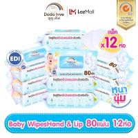ราคา DODOLOVE BABY WIPES FOR HAND LIP ทิชชู่เปียกสีฟ้าEDI สูตรอ่อนโยน นุ่มสบาย ไม่ระคายเคือง ทิชชู่เปียก ผ้าเปียก (24752779100)