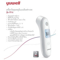 ราคา เครื่องวัดไข้ Yuwell Infrared Thermometer YT 1 YT 2 Yhw 5 Yhw 6 เครื่องวัดอุณหภูมิแบบอินฟาเรด แถมกล่องใส่เครื่อง ถ่าน 2 ก้อน วัดไข้ทางหน้าผาก YUWELL yt2 ออกใบกำกับภาษีได้ (22601869119)