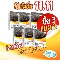 ราคา Pro ซื้อ 3 แถม 3 น้ำมันงาดำสกัดเย็น ไฟโตซามีน เซซามินสูง 30 เม็ด (23461525498)