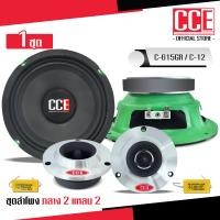 ราคา CCE ชุดลำโพงเสียงกลาง6 5นิ้ว แม่เหล็ก100 15มิล C 615GR โครงเขียว วอยส์KSV25 5มิล ลำโพงติดรถยนต์ เสียงกลาง ลำโพงรถยนต์ มีชุดรวมแหลมจานเลือกได้ (17895269982)