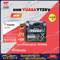 ราคา COD แบตยัวซ่า6แอมป์Yuasa YTZ6v Yuasa แบตเตอรี่แห้ง 12v5ah (24838525959)