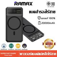 ราคา รับประกัน 2 ปี REMAX 20000mAh แบตสำรอง แบตสำรองไร้สาย 20W 30W Max PowerBank Magcharger พาวเวอร์แบงค์ Wireless Charger พาเวอร์แบงค์ เพาเวอร์แบงค (24727820179)